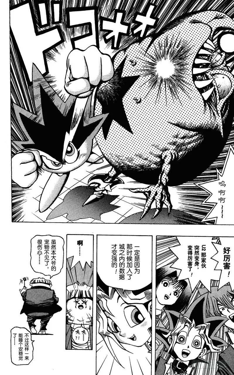 第21话 电子宠物对决 第18页