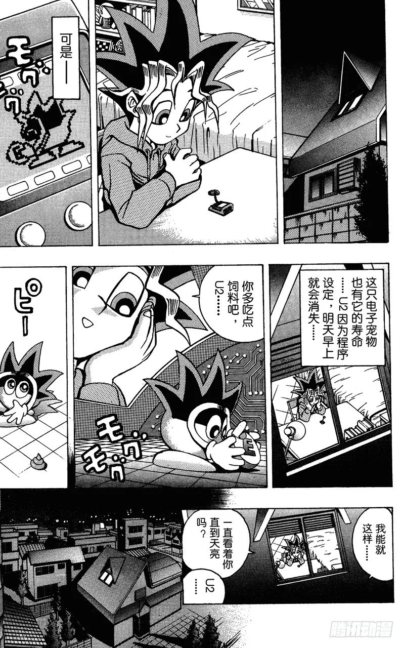 第21话 电子宠物对决 第19页