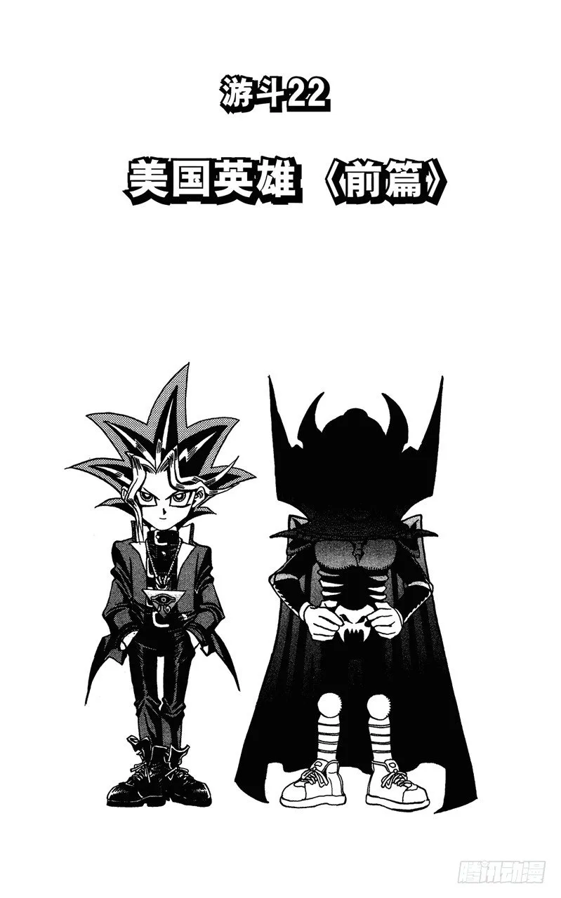 第22话 美国英雄（前篇） 第1页