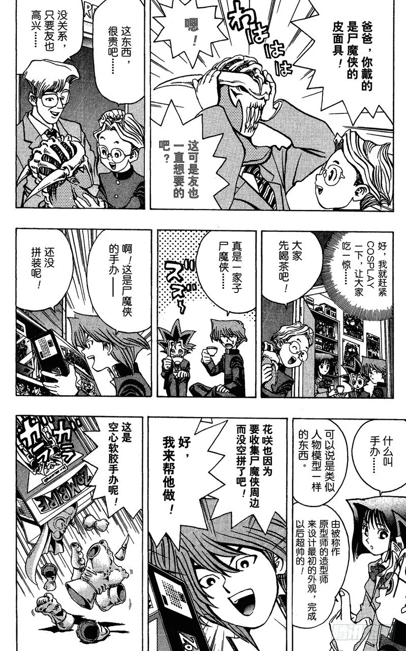 第22话 美国英雄（前篇） 第8页