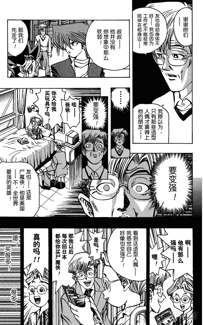 第22话 美国英雄（前篇） 第11页