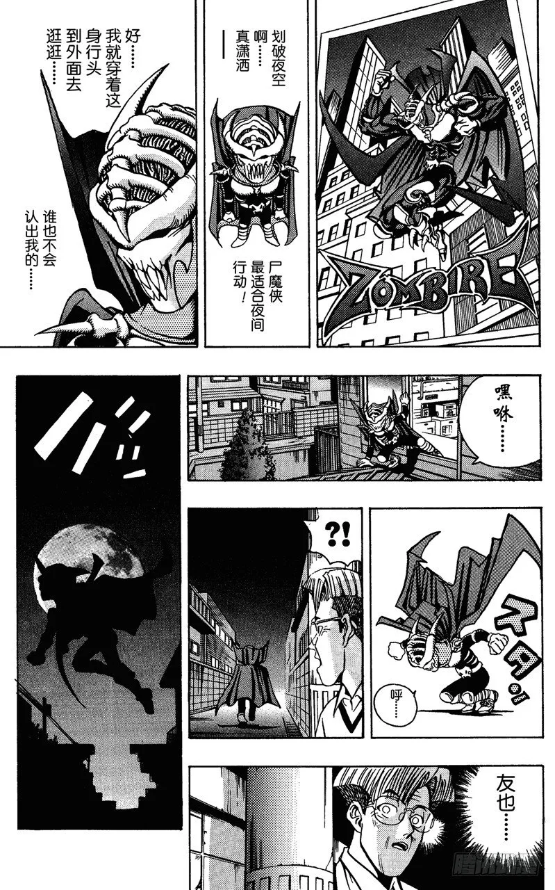 第22话 美国英雄（前篇） 第13页