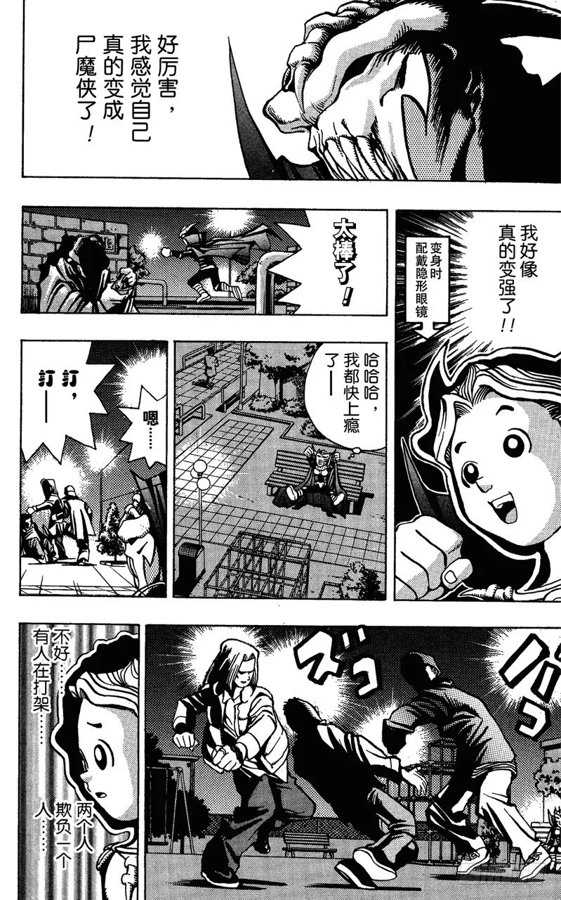 第22话 美国英雄（前篇） 第14页