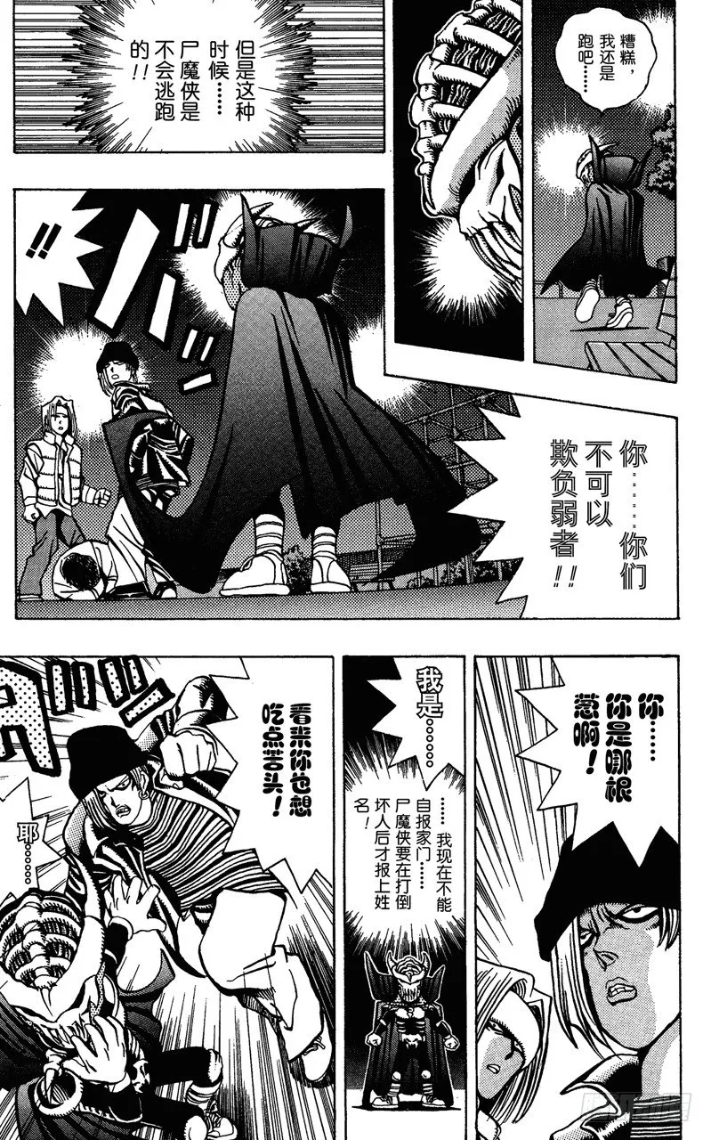 第22话 美国英雄（前篇） 第15页