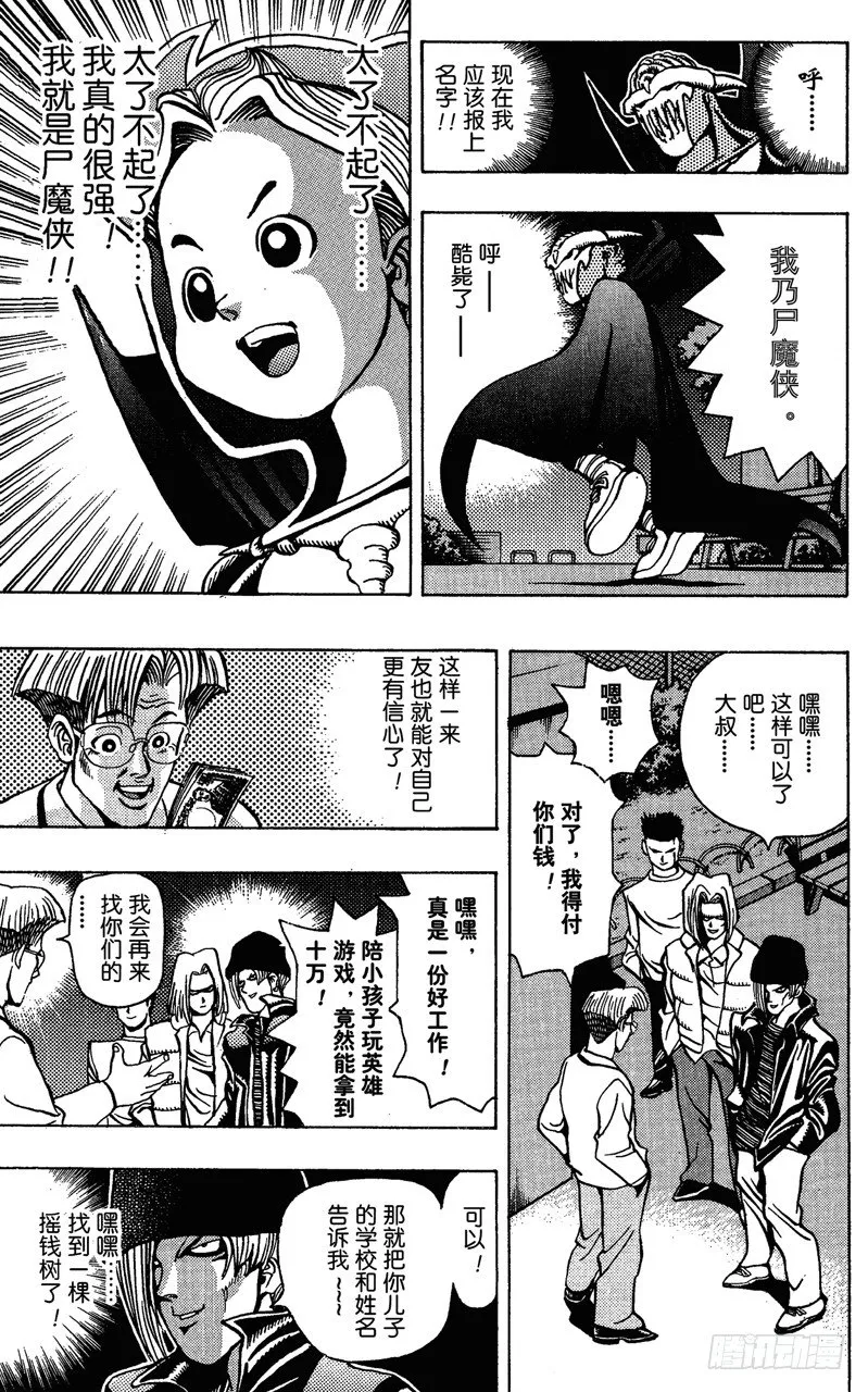 第22话 美国英雄（前篇） 第17页