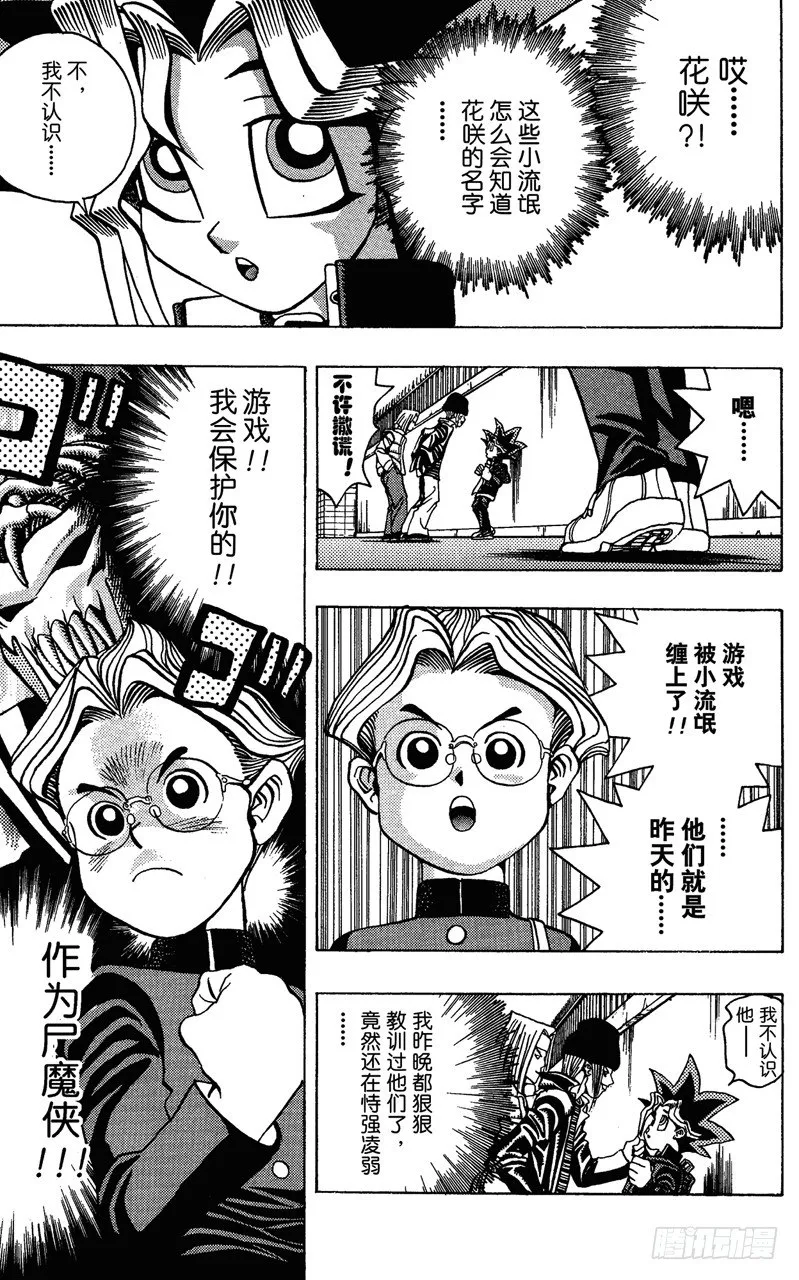 第22话 美国英雄（前篇） 第19页