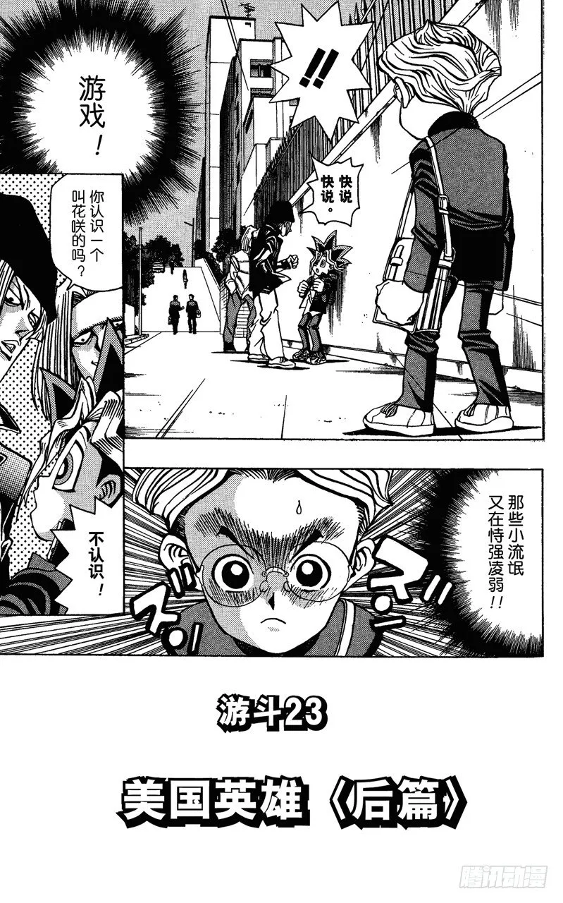 第23话 美国英雄（后篇） 第1页
