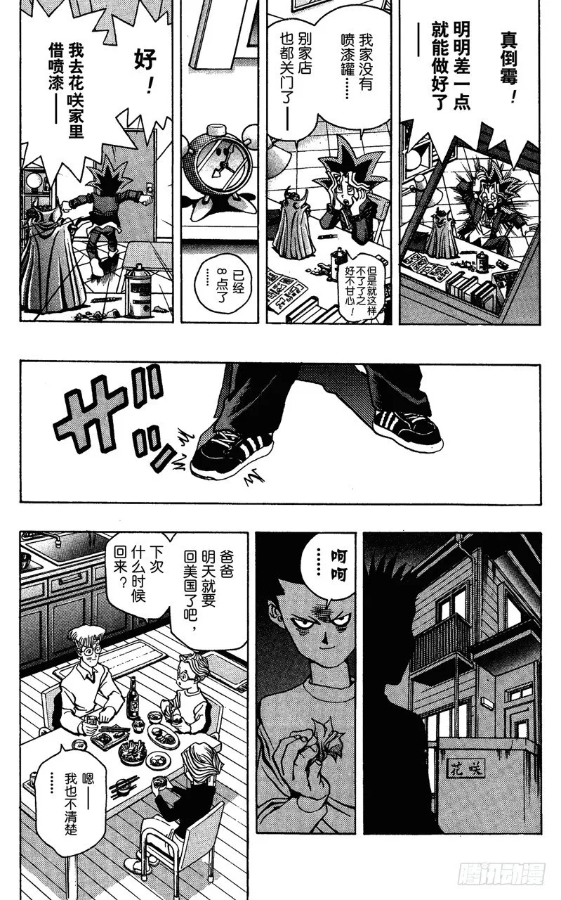 第23话 美国英雄（后篇） 第5页