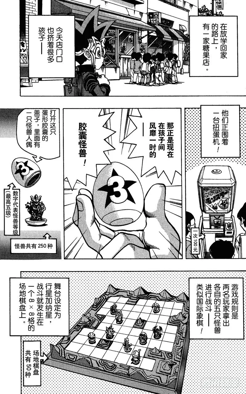 第24话 胶囊怪兽棋！ 第1页