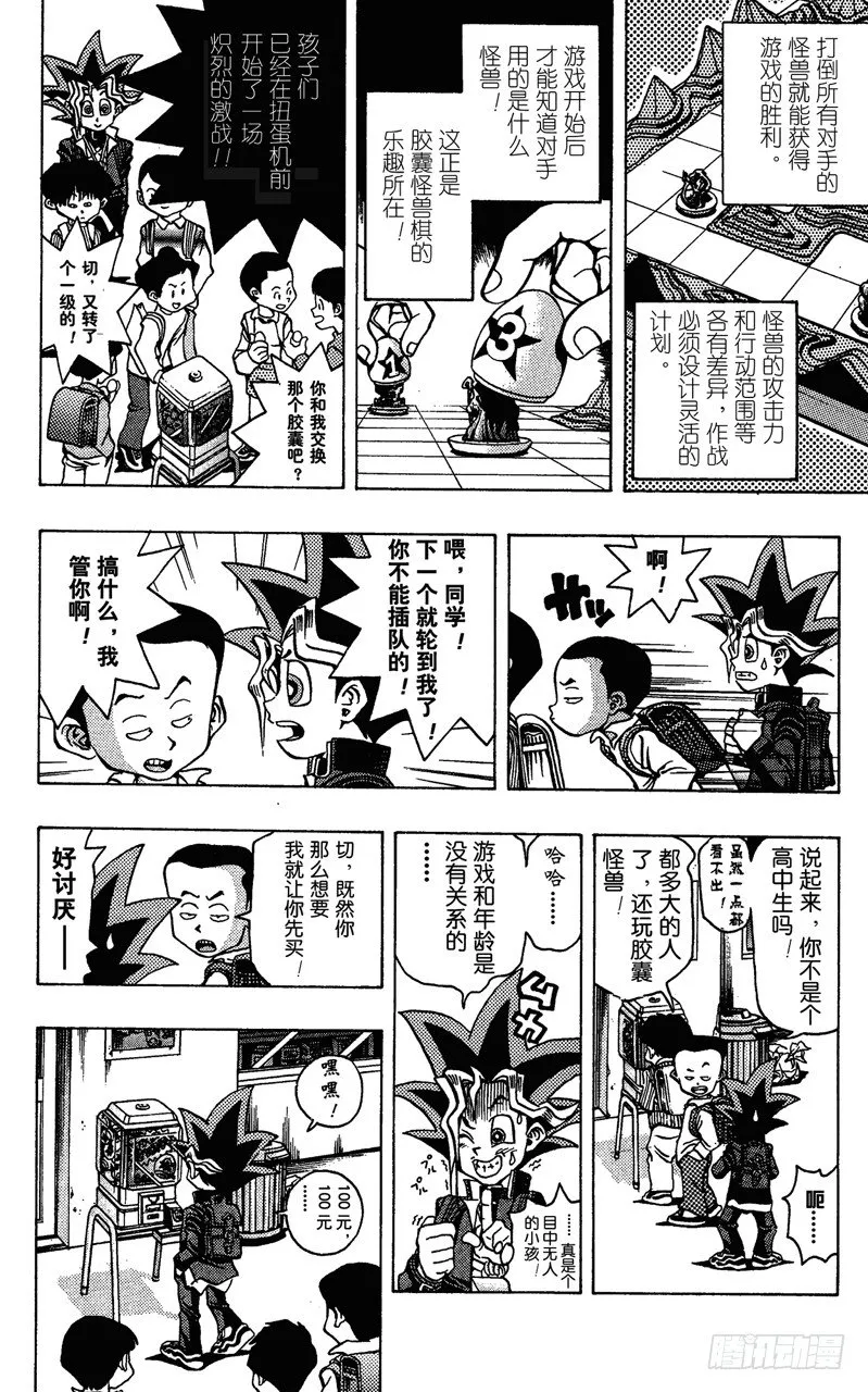 第24话 胶囊怪兽棋！ 第2页