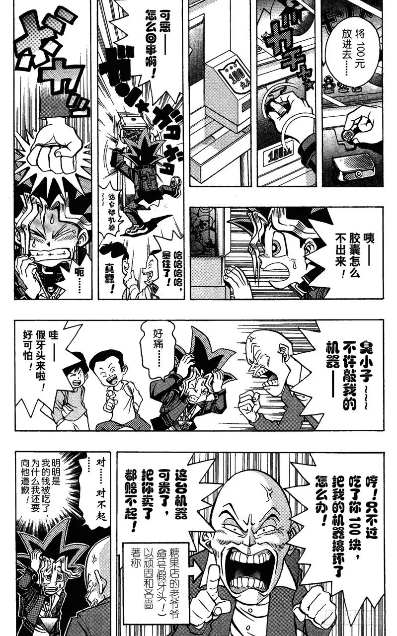 第24话 胶囊怪兽棋！ 第3页