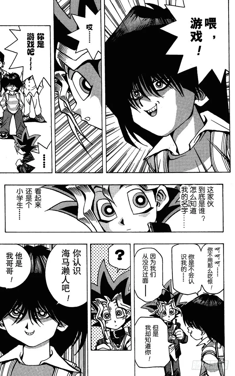 第24话 胶囊怪兽棋！ 第5页