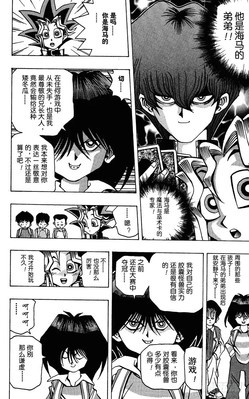 第24话 胶囊怪兽棋！ 第6页