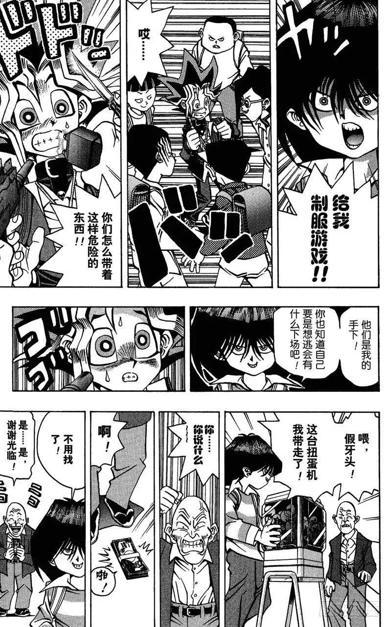 第24话 胶囊怪兽棋！ 第7页