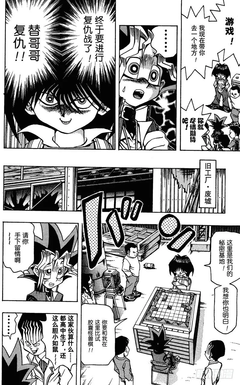 第24话 胶囊怪兽棋！ 第8页