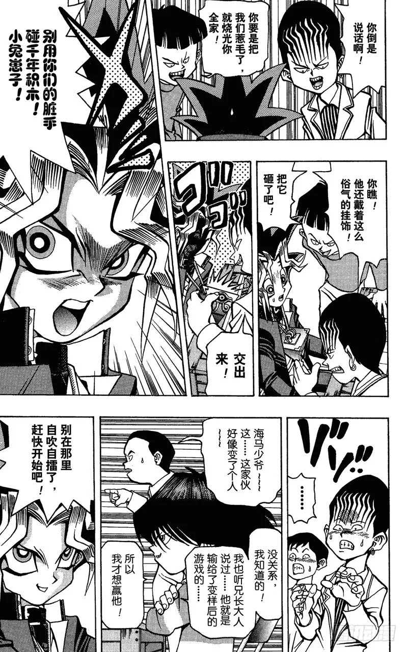 第24话 胶囊怪兽棋！ 第9页