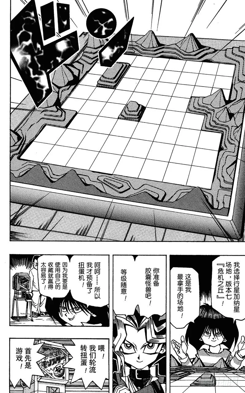 第24话 胶囊怪兽棋！ 第10页