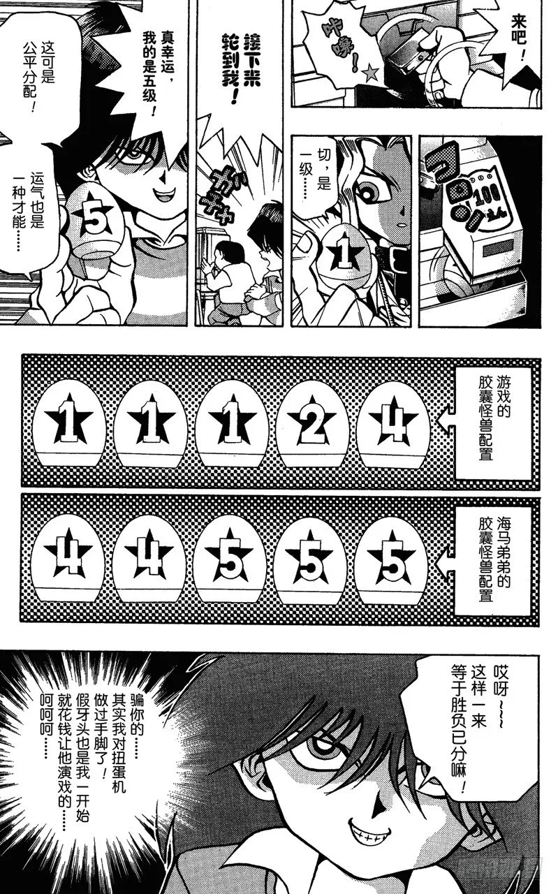 第24话 胶囊怪兽棋！ 第11页