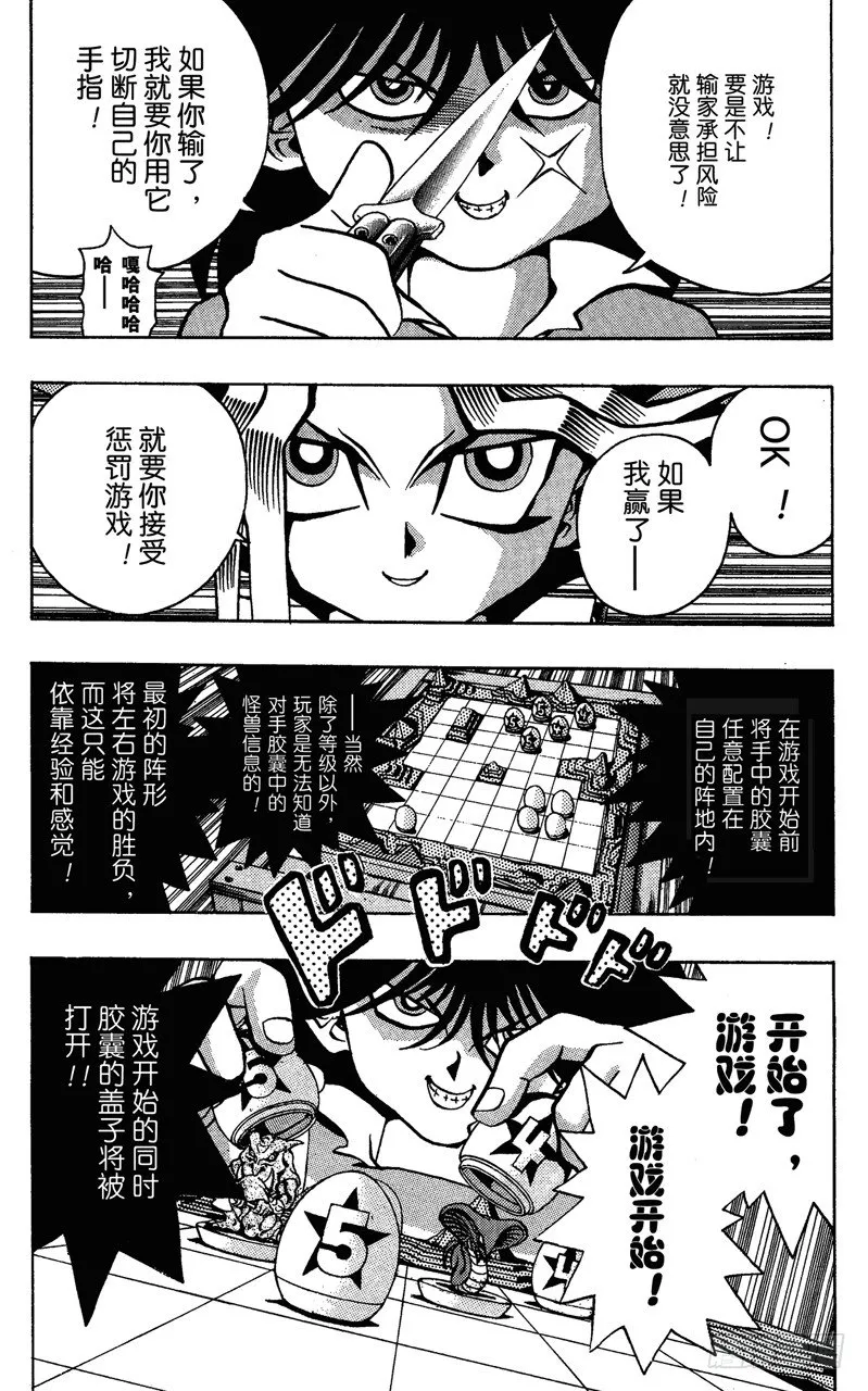 第24话 胶囊怪兽棋！ 第12页
