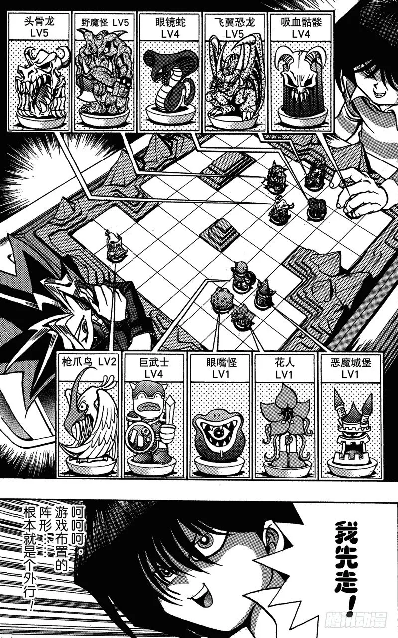 第24话 胶囊怪兽棋！ 第13页