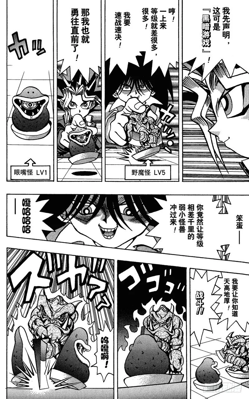 第24话 胶囊怪兽棋！ 第14页