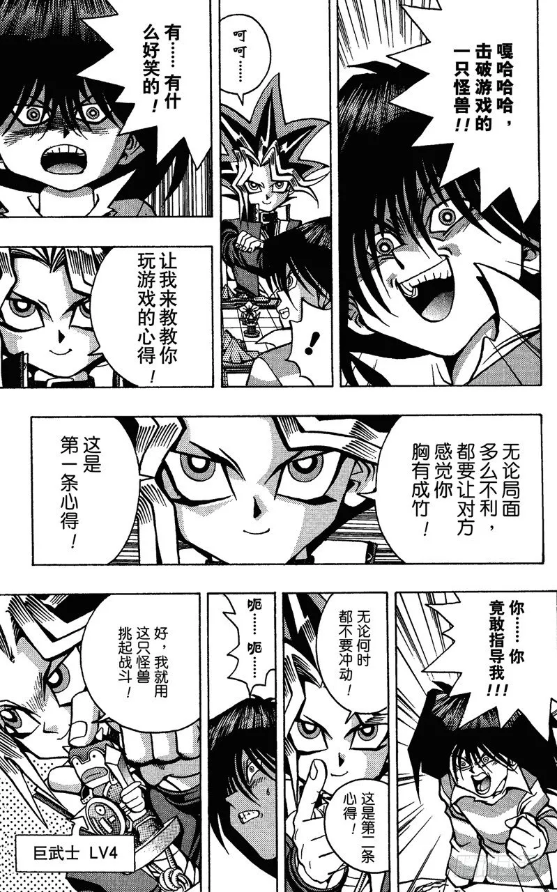 第24话 胶囊怪兽棋！ 第15页