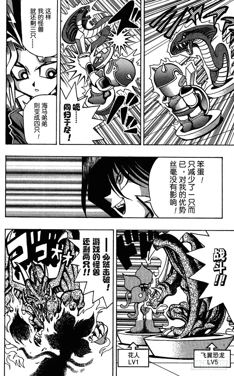 第24话 胶囊怪兽棋！ 第16页