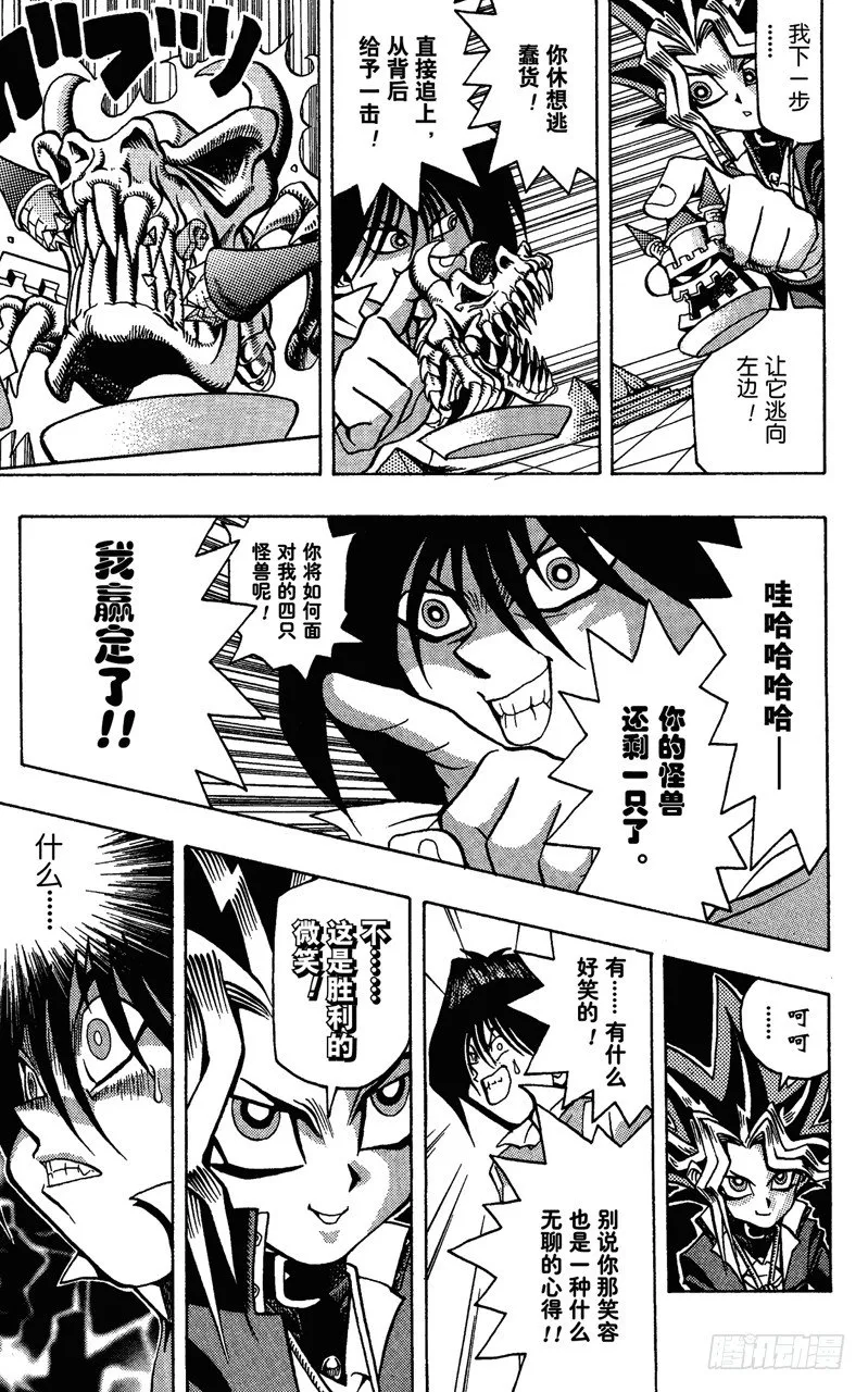第24话 胶囊怪兽棋！ 第17页