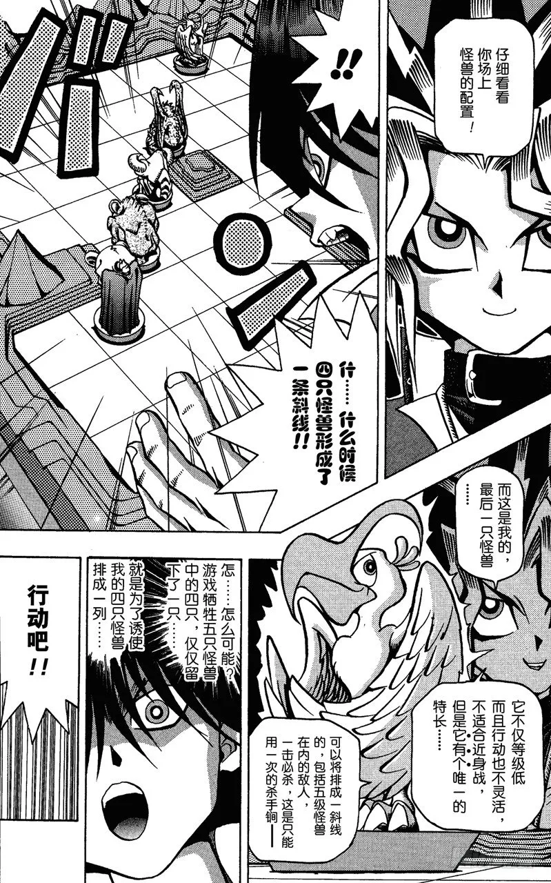 第24话 胶囊怪兽棋！ 第18页