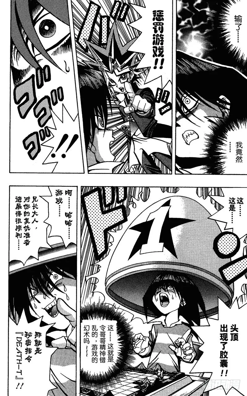 第24话 胶囊怪兽棋！ 第20页