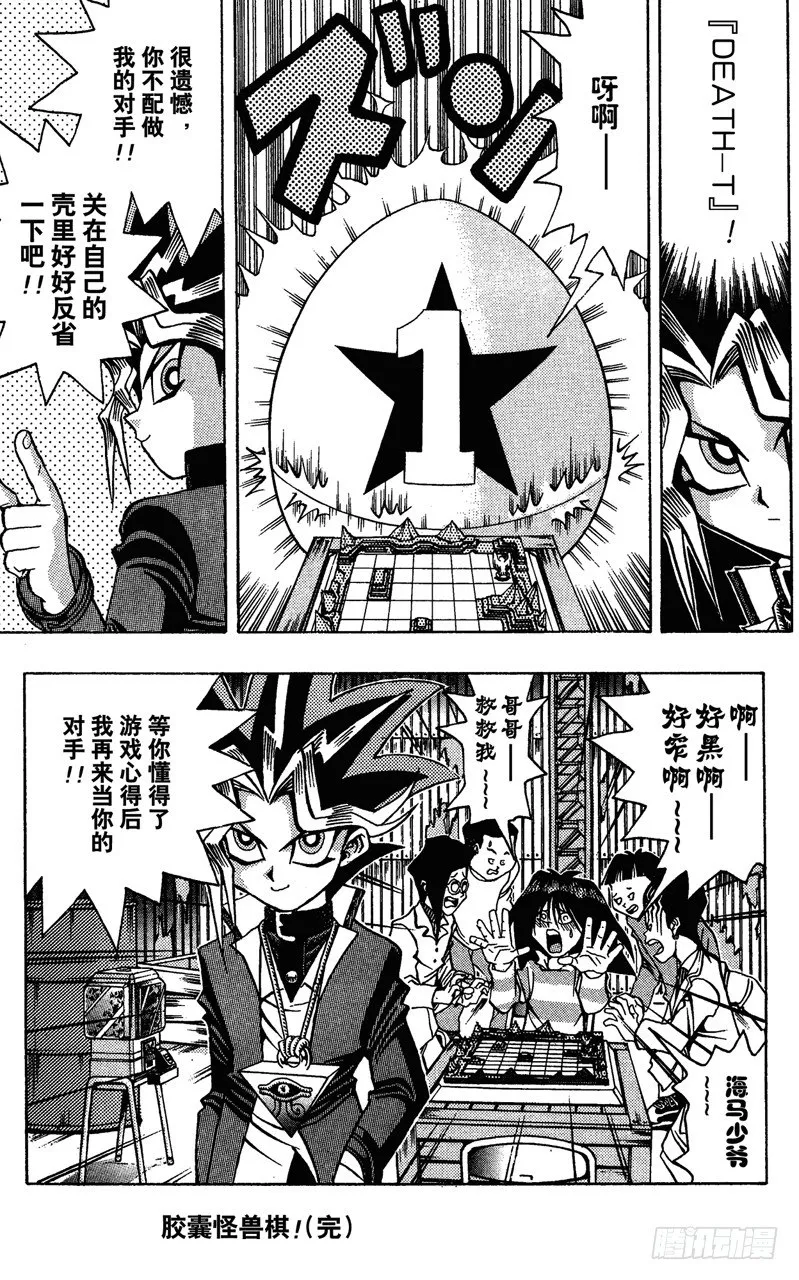 第24话 胶囊怪兽棋！ 第21页