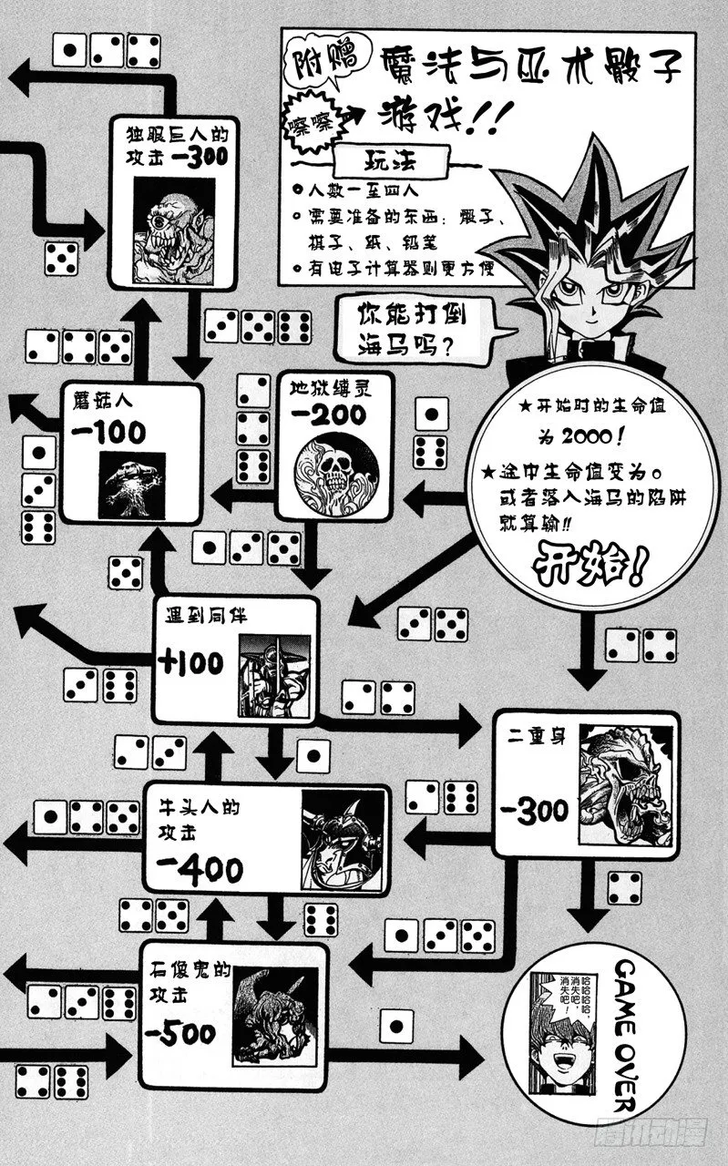 第24话 胶囊怪兽棋！ 第22页