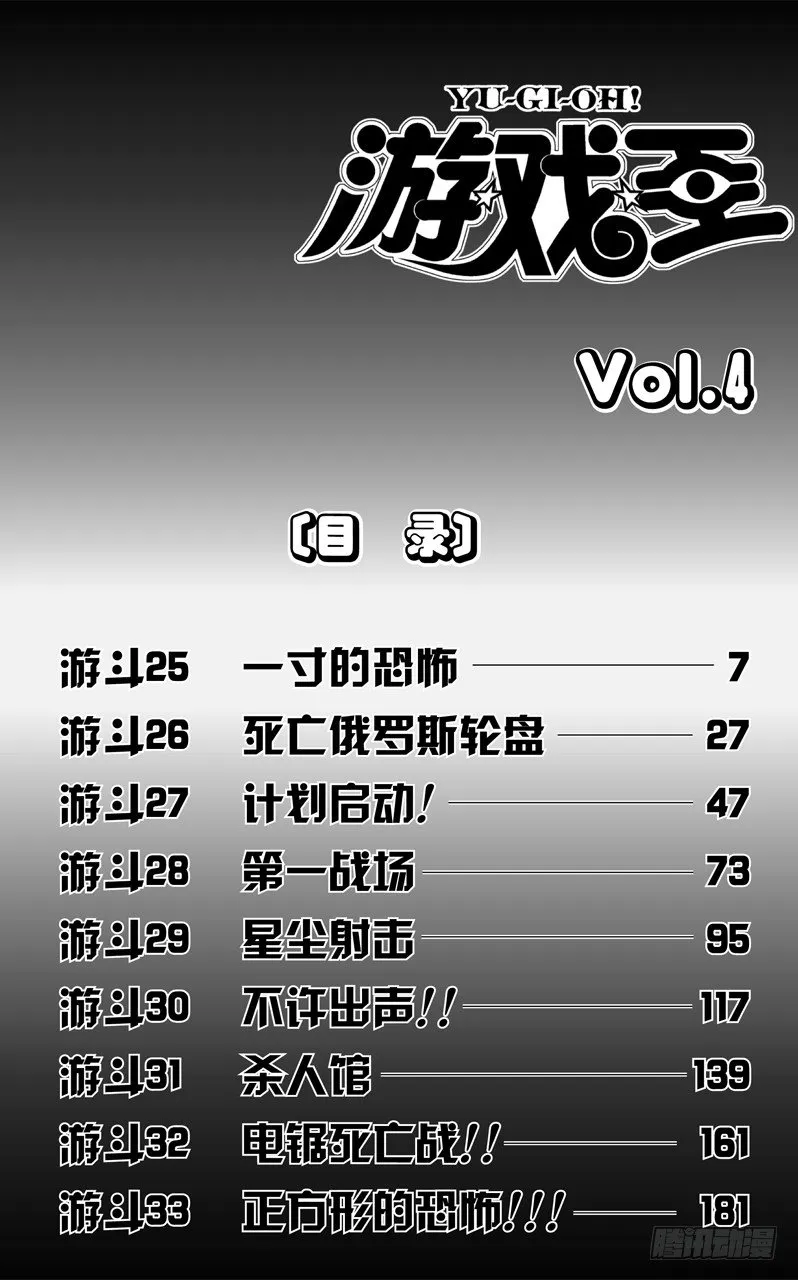 第25话 一寸的恐怖 第7页