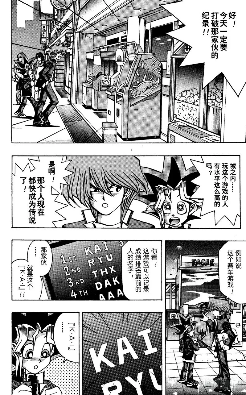 第25话 一寸的恐怖 第9页