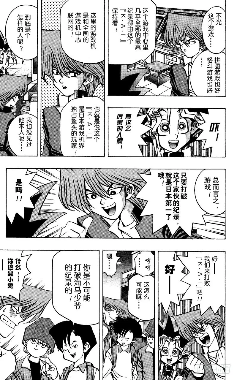 第25话 一寸的恐怖 第10页