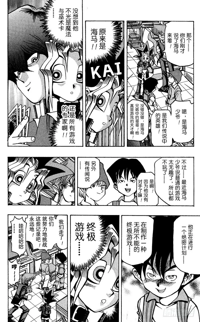 第25话 一寸的恐怖 第11页