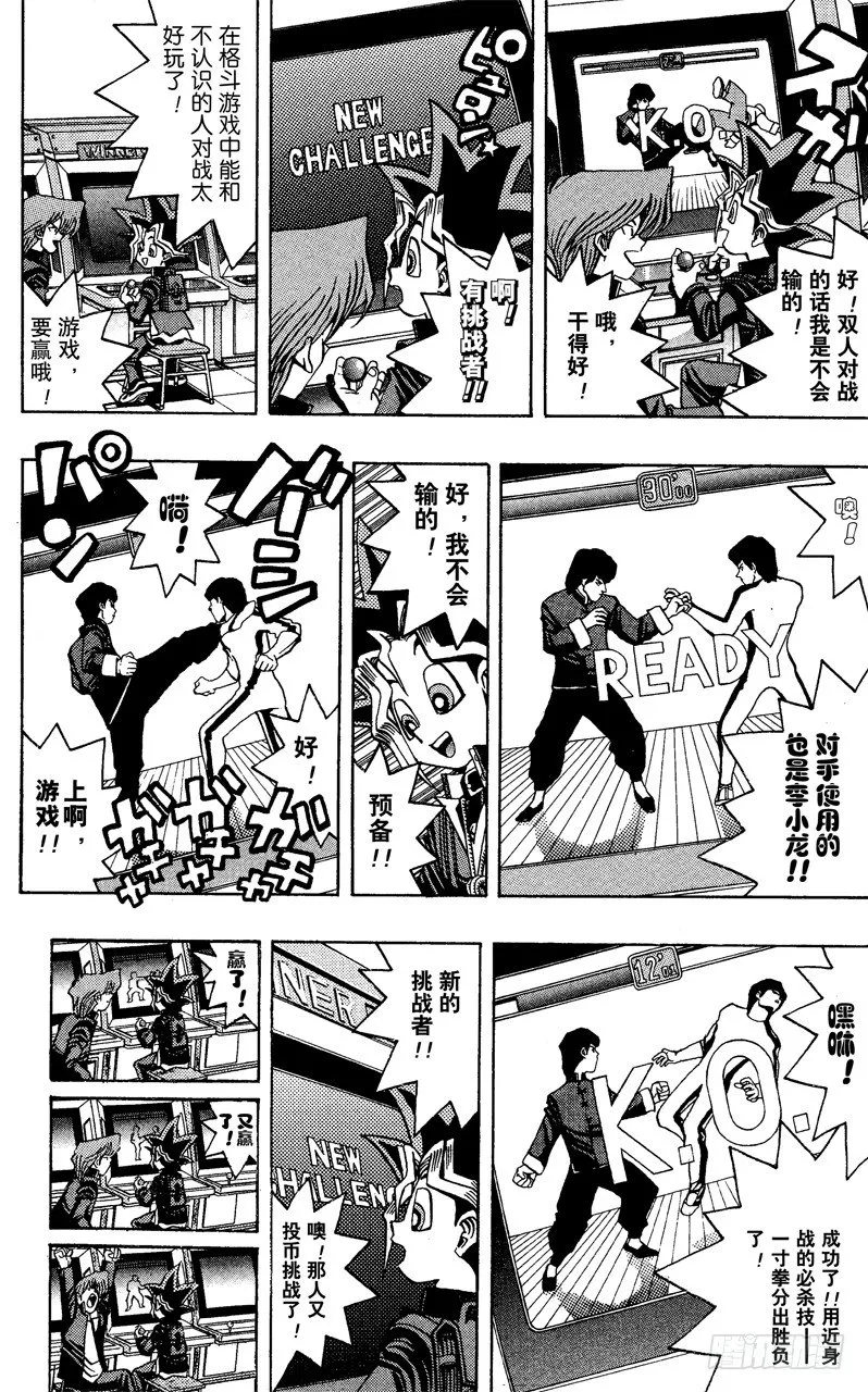 第25话 一寸的恐怖 第13页