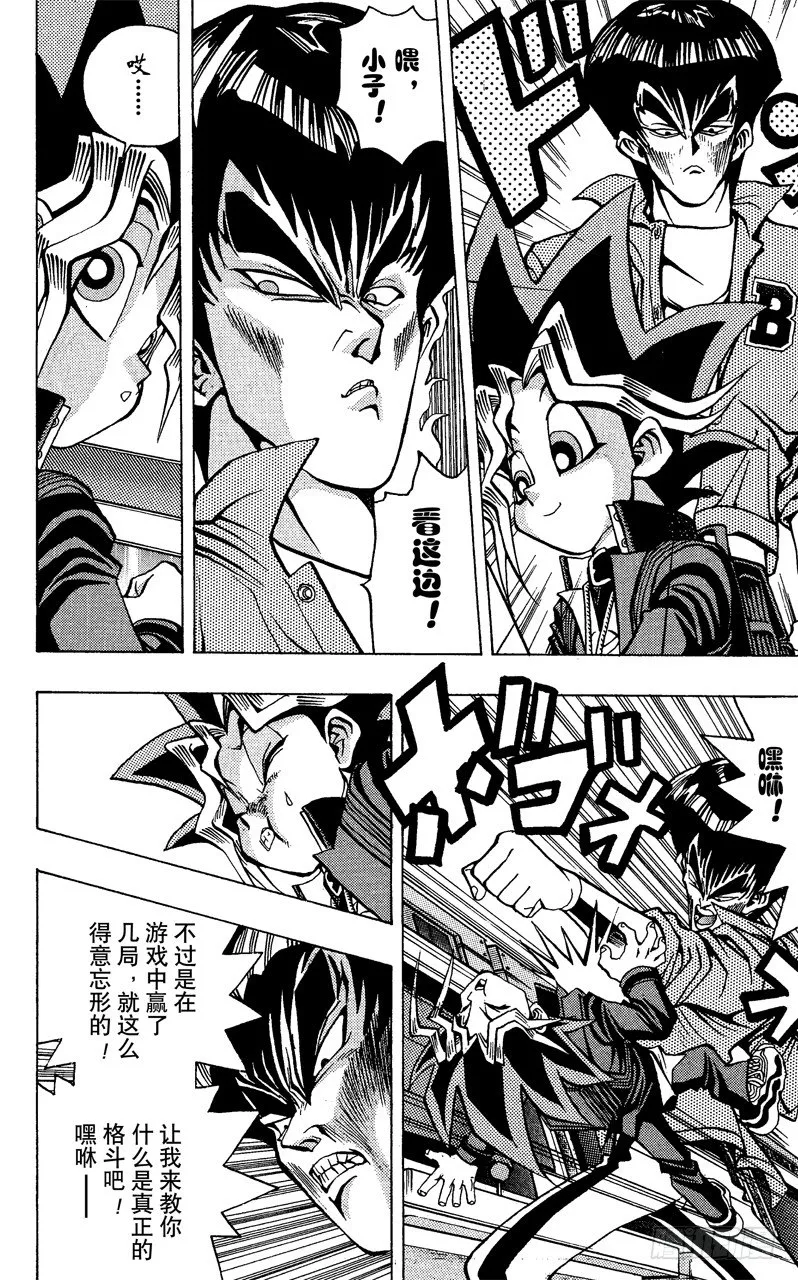 第25话 一寸的恐怖 第15页