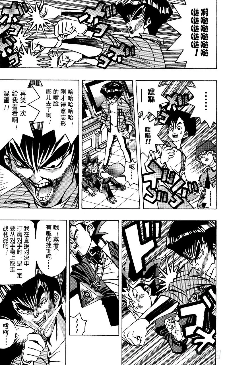 第25话 一寸的恐怖 第16页