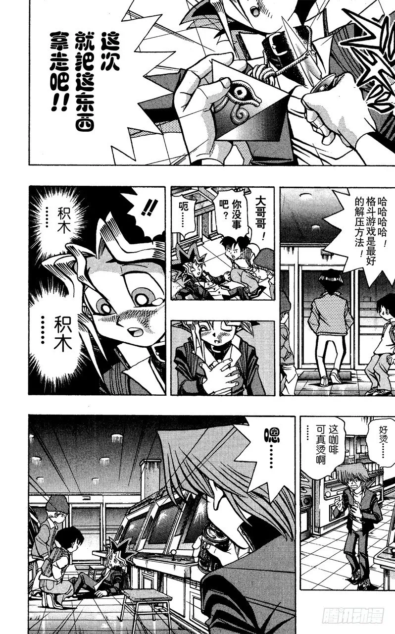第25话 一寸的恐怖 第17页