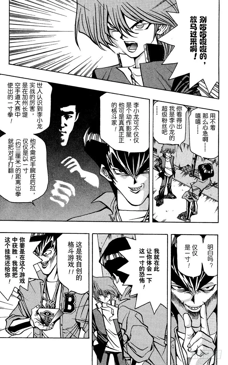 第25话 一寸的恐怖 第20页