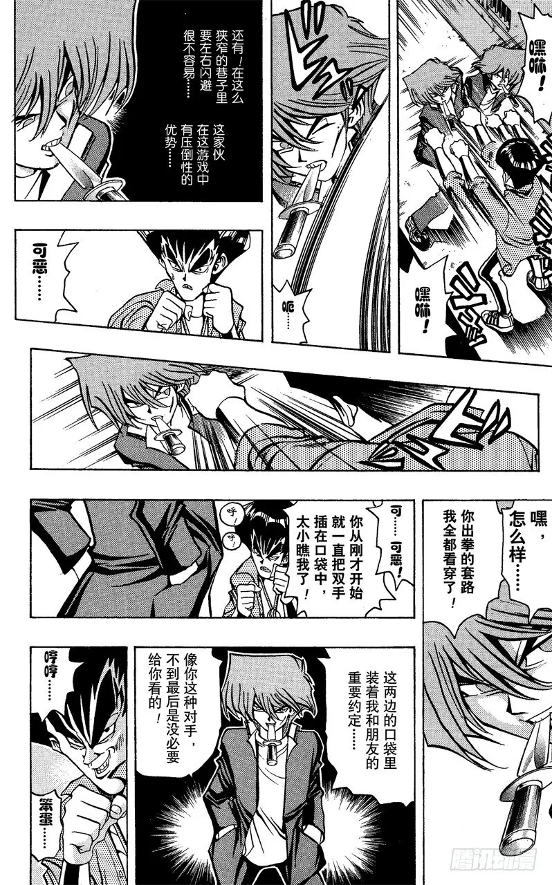 第25话 一寸的恐怖 第23页