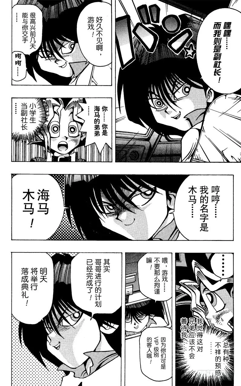 第26话 死亡俄罗斯轮盘 第4页