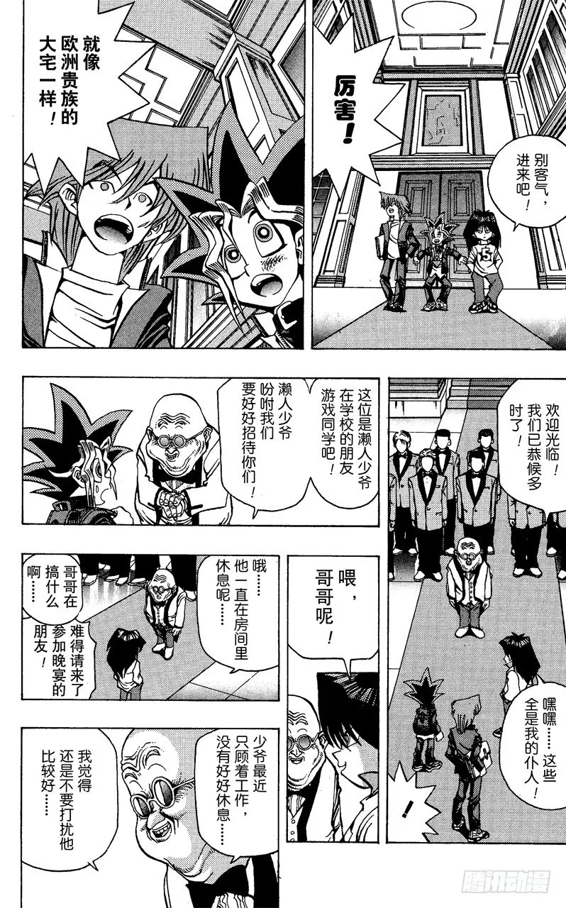 第26话 死亡俄罗斯轮盘 第6页