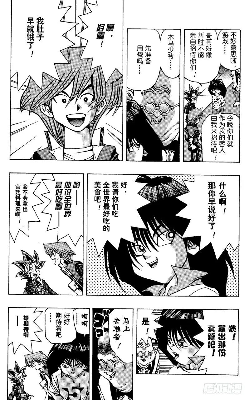 第26话 死亡俄罗斯轮盘 第7页