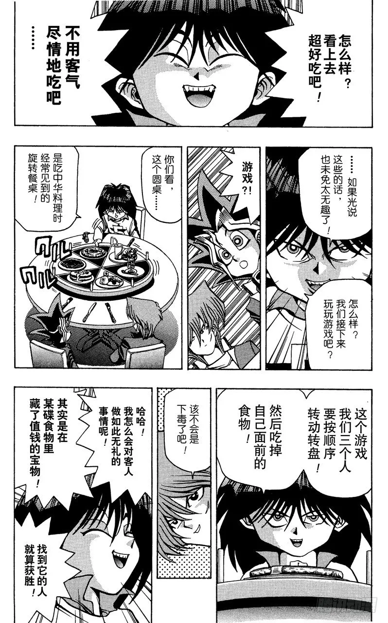 第26话 死亡俄罗斯轮盘 第9页