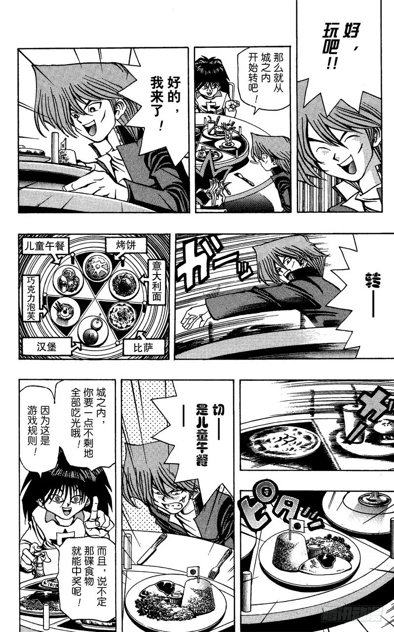 第26话 死亡俄罗斯轮盘 第10页