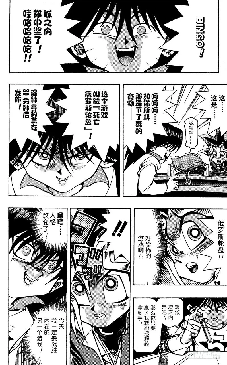 第26话 死亡俄罗斯轮盘 第12页