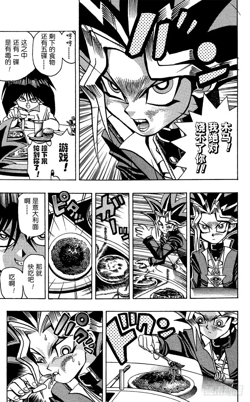第26话 死亡俄罗斯轮盘 第13页