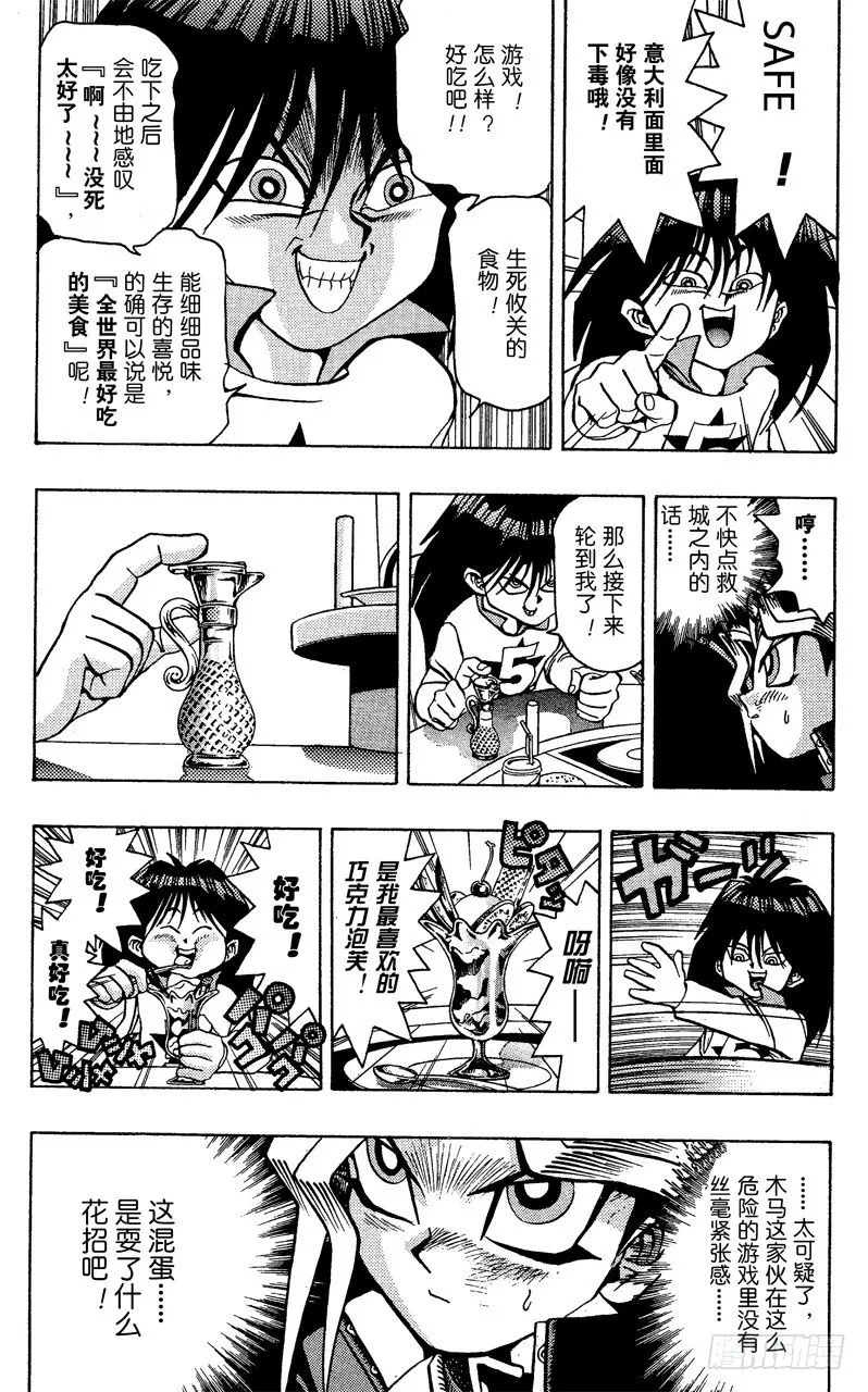 第26话 死亡俄罗斯轮盘 第14页